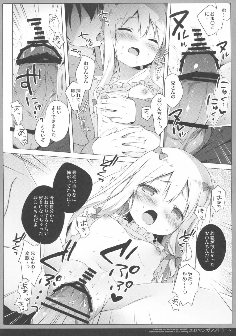 エロマンガシンドローム 9ページ