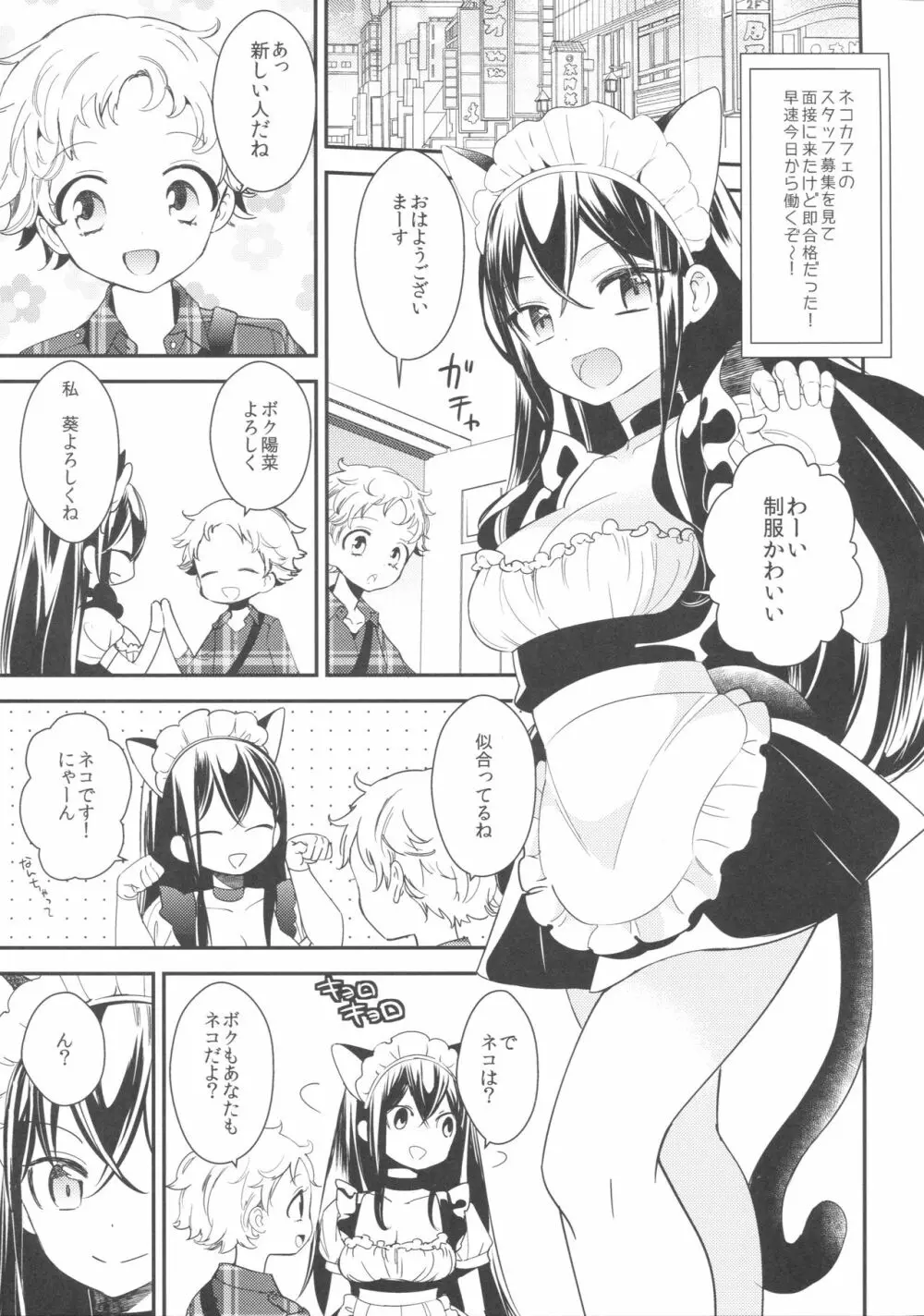 タチまっしぐら ～ネコ♀カフェ百合合同～ 18ページ