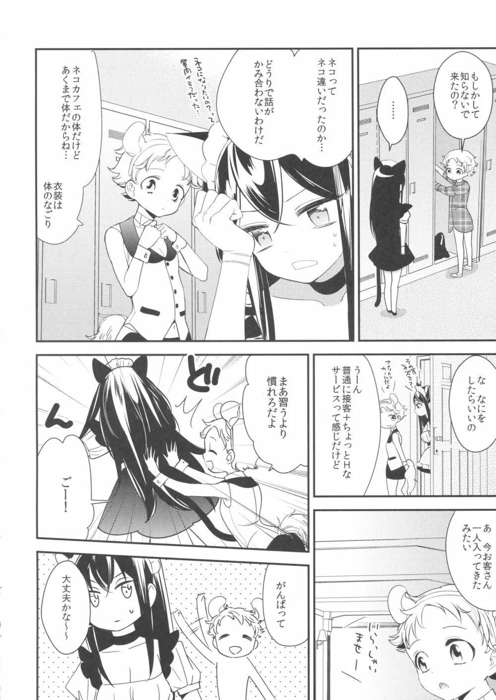 タチまっしぐら ～ネコ♀カフェ百合合同～ 19ページ