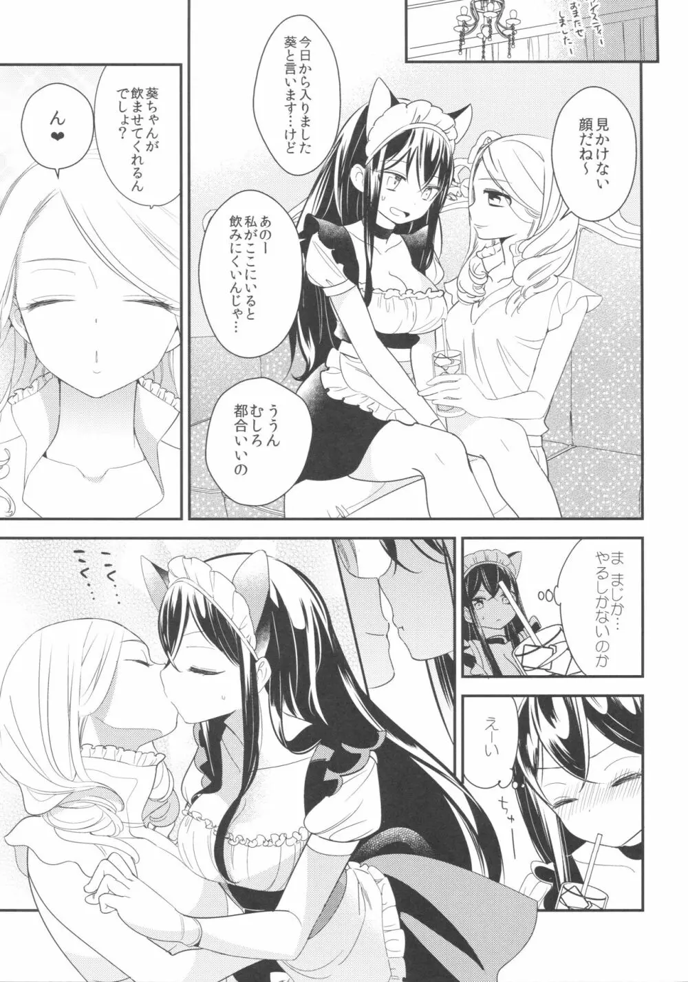 タチまっしぐら ～ネコ♀カフェ百合合同～ 20ページ