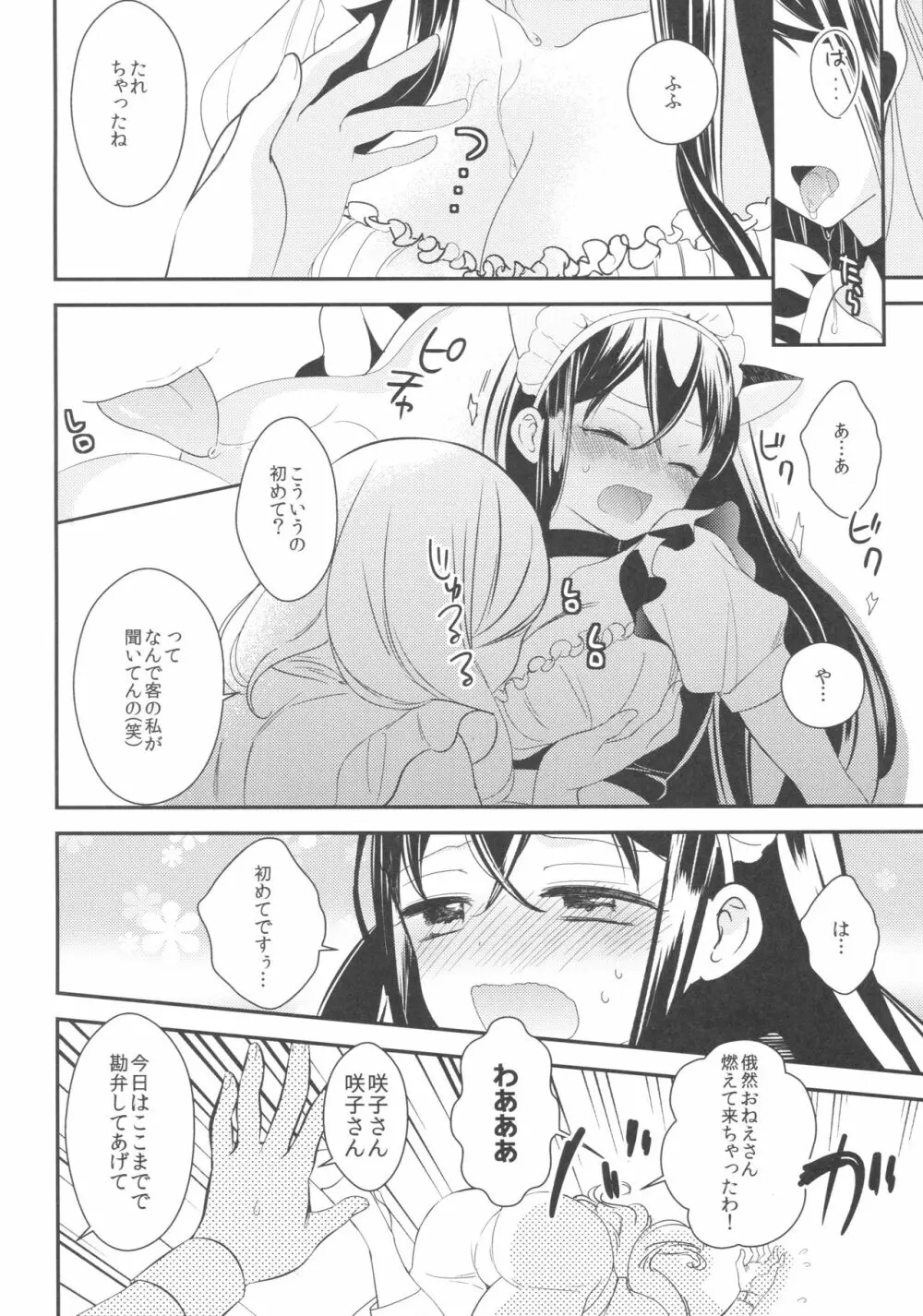 タチまっしぐら ～ネコ♀カフェ百合合同～ 21ページ