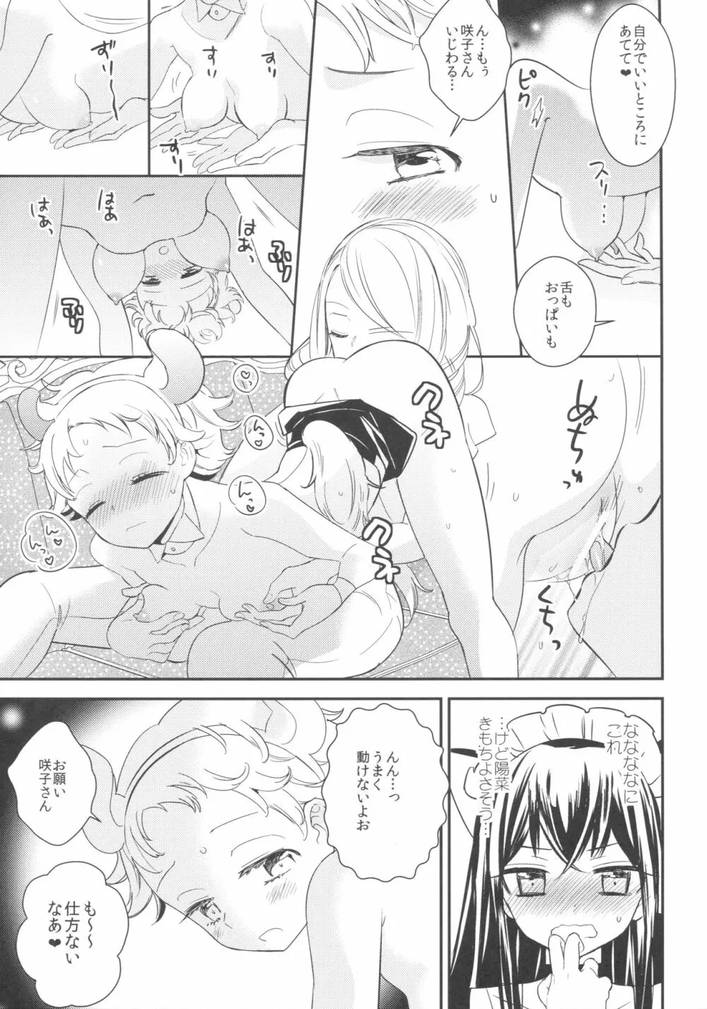 タチまっしぐら ～ネコ♀カフェ百合合同～ 24ページ