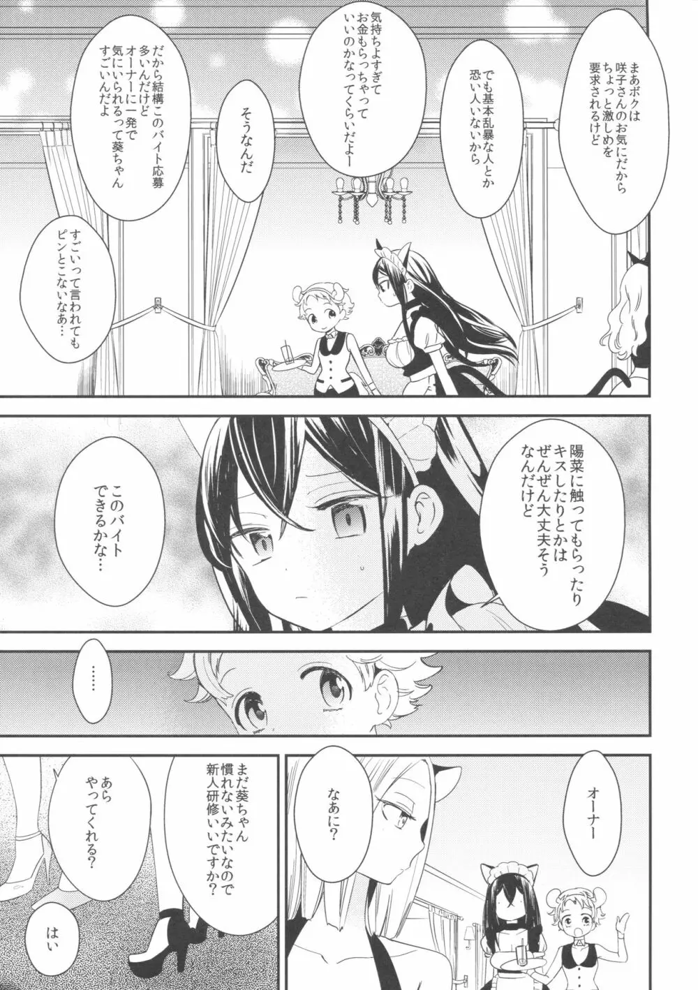 タチまっしぐら ～ネコ♀カフェ百合合同～ 26ページ