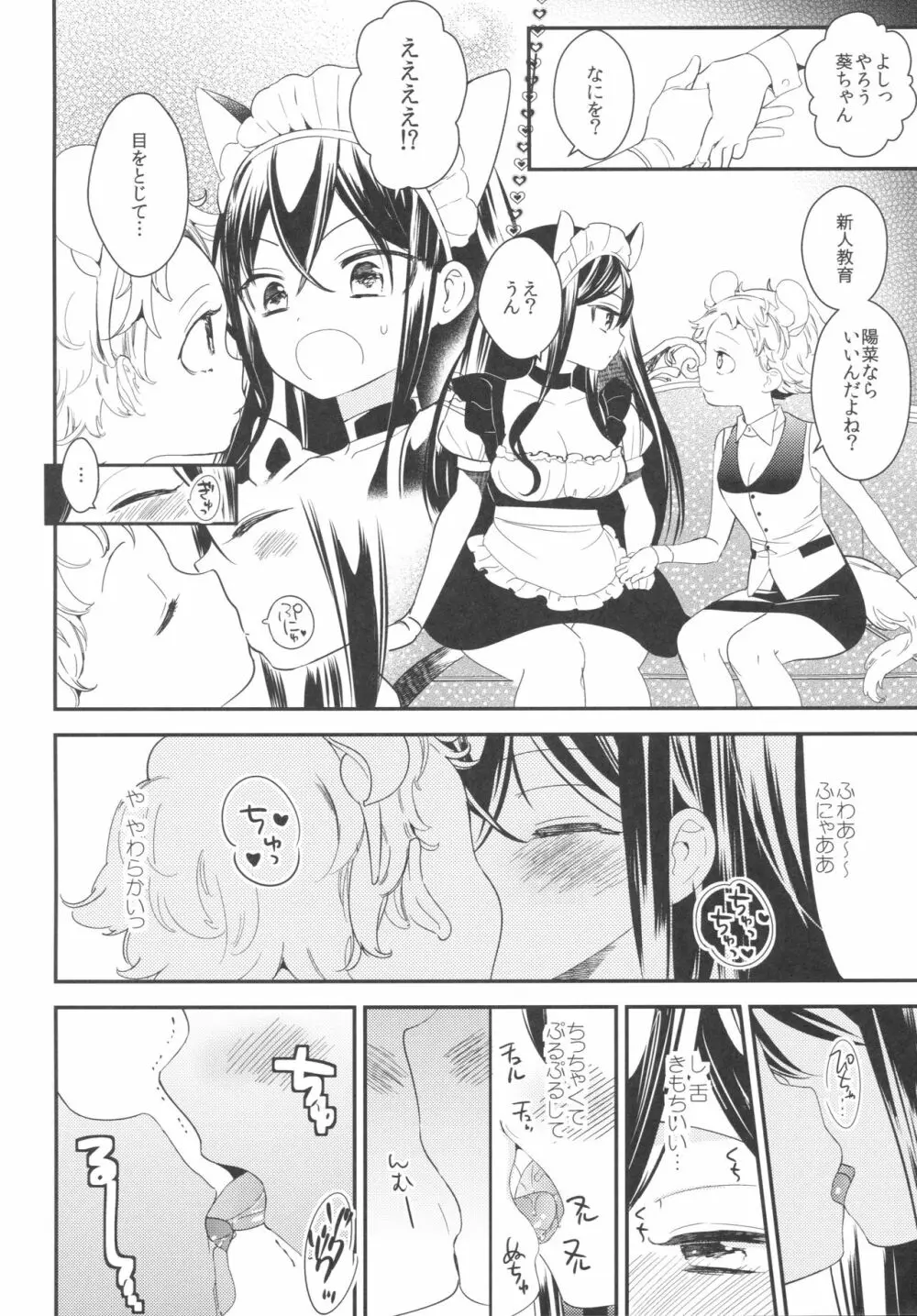 タチまっしぐら ～ネコ♀カフェ百合合同～ 27ページ