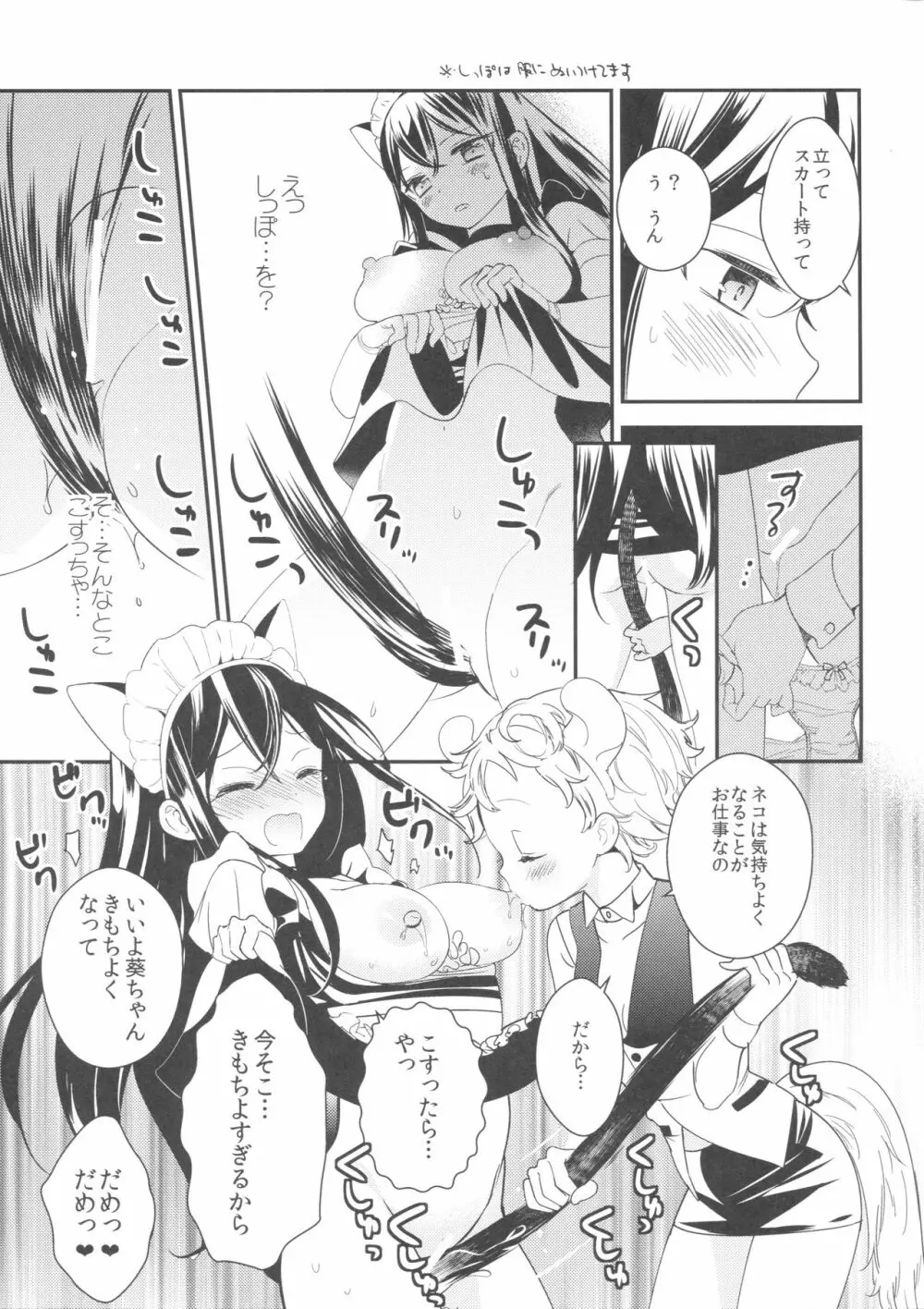 タチまっしぐら ～ネコ♀カフェ百合合同～ 30ページ