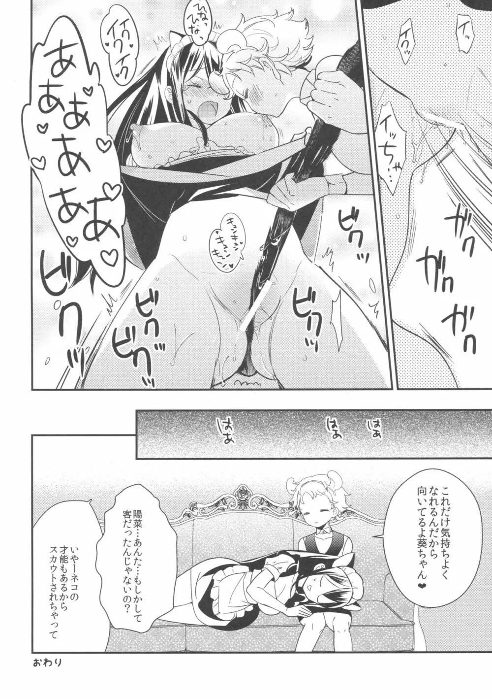 タチまっしぐら ～ネコ♀カフェ百合合同～ 31ページ