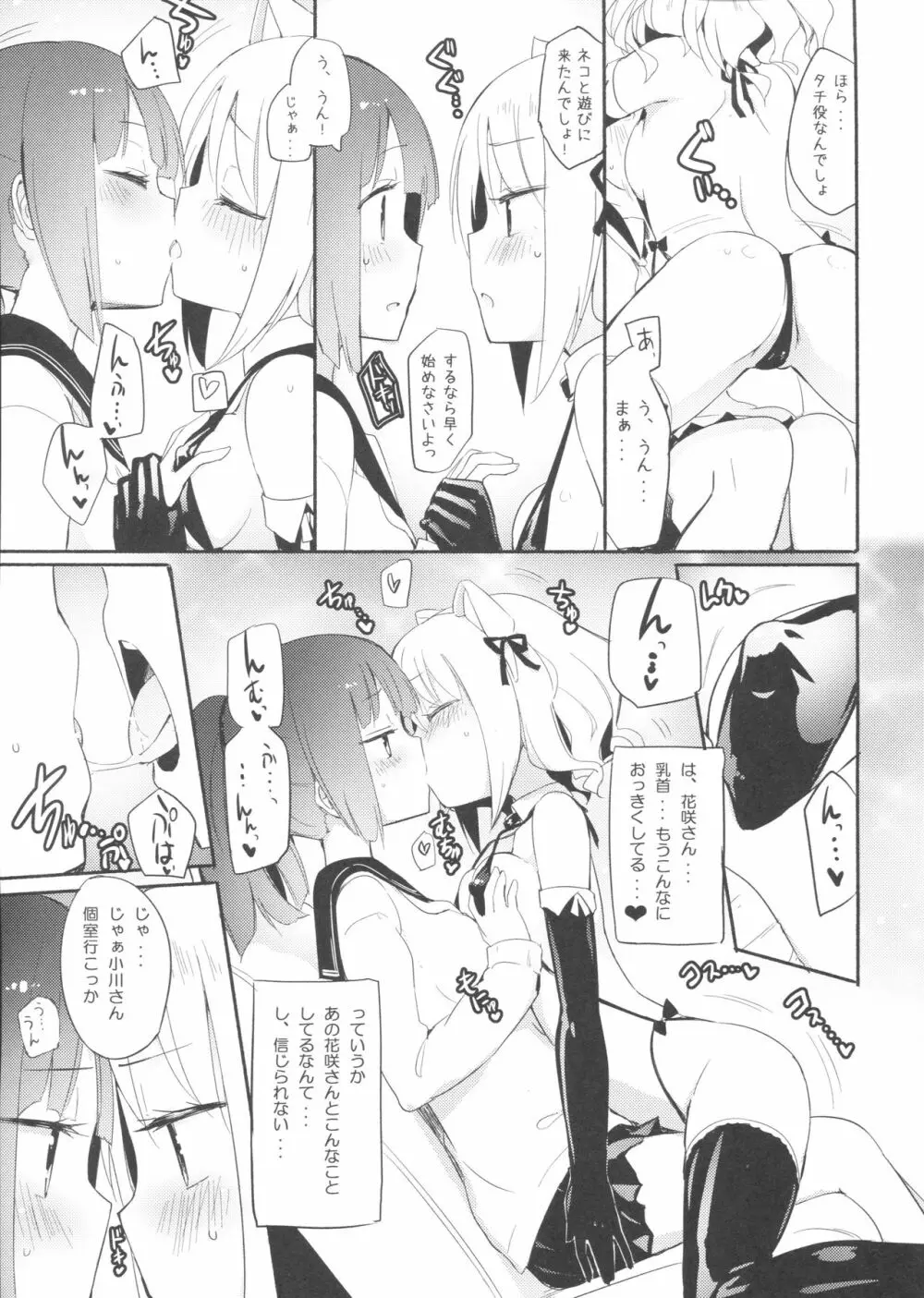 タチまっしぐら ～ネコ♀カフェ百合合同～ 4ページ