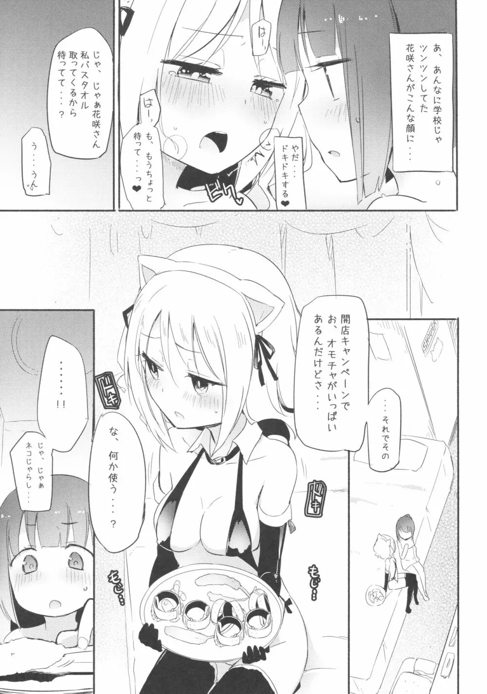 タチまっしぐら ～ネコ♀カフェ百合合同～ 8ページ