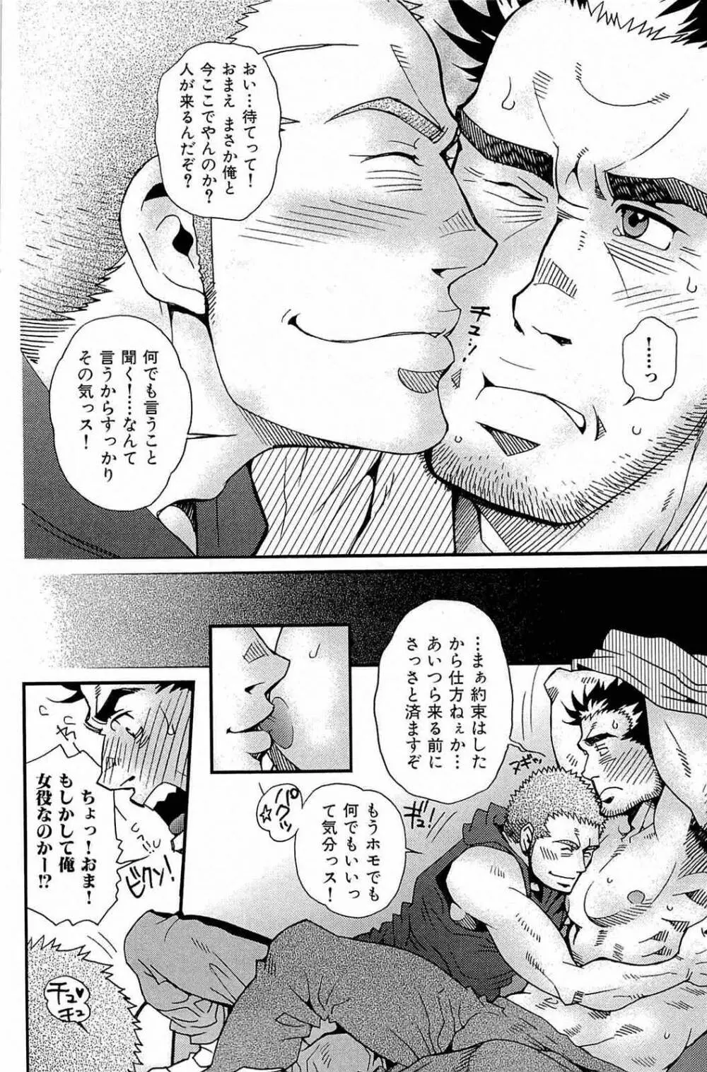 わがままな男 103ページ