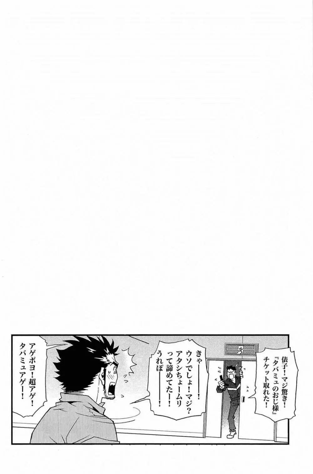 わがままな男 109ページ