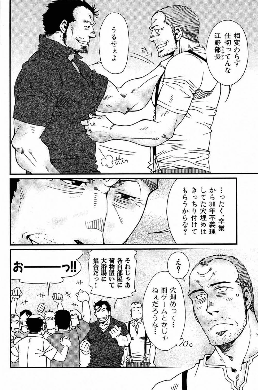 わがままな男 115ページ