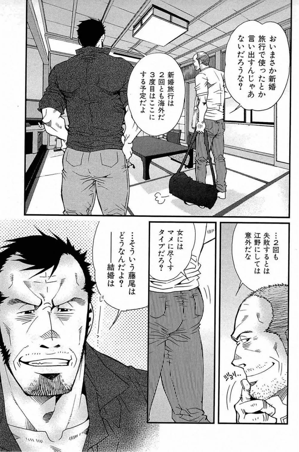 わがままな男 118ページ