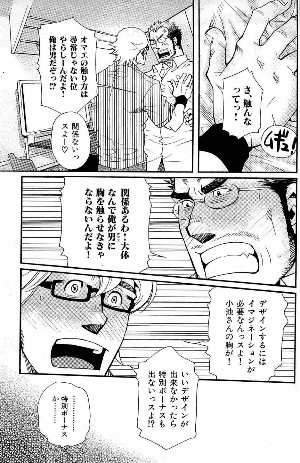 わがままな男 18ページ