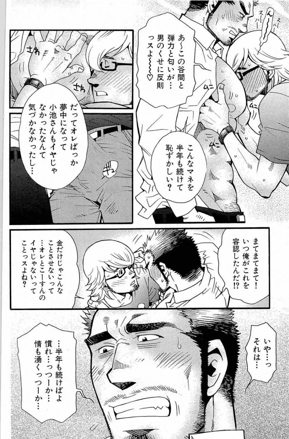 わがままな男 27ページ