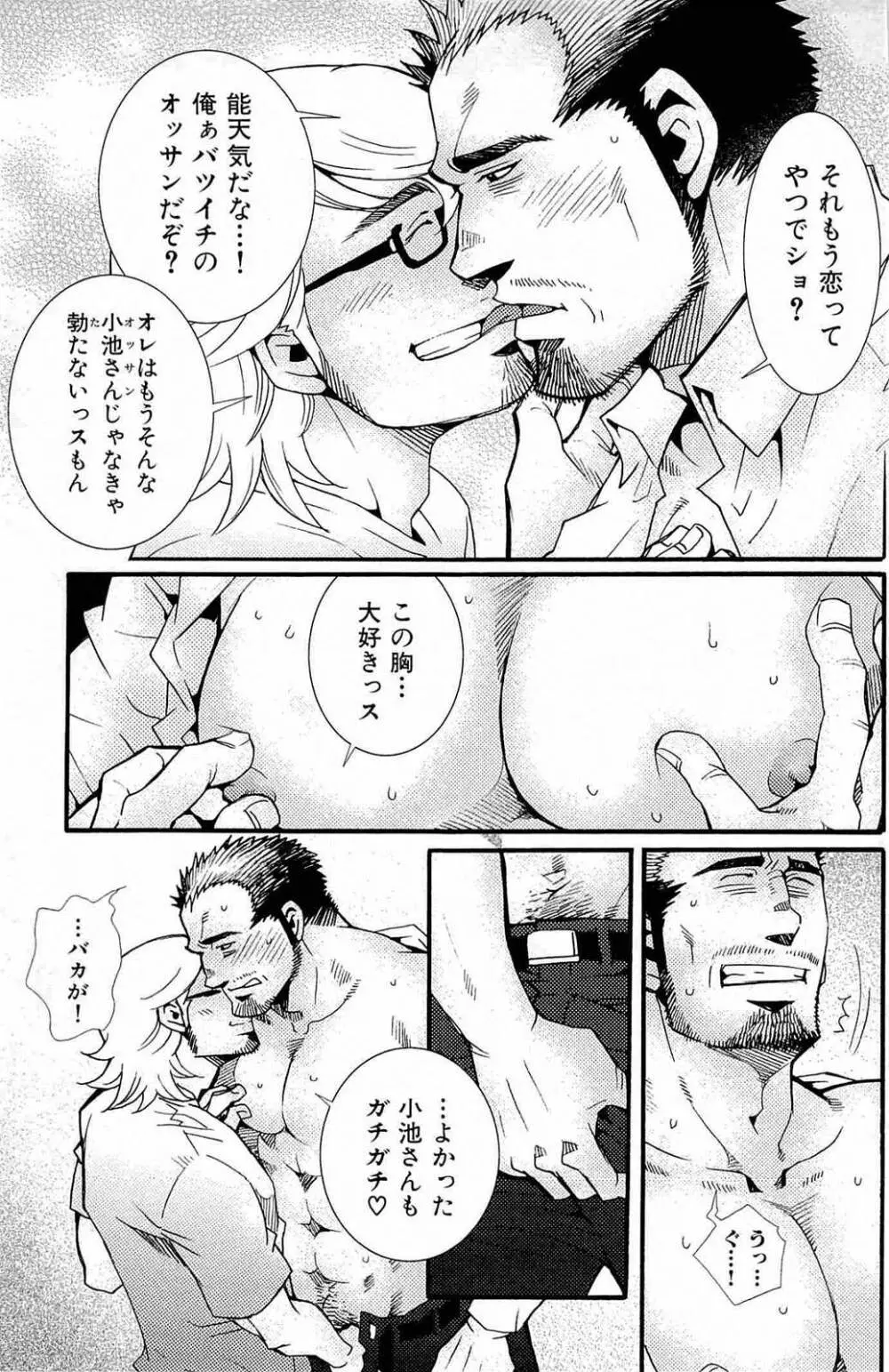 わがままな男 28ページ