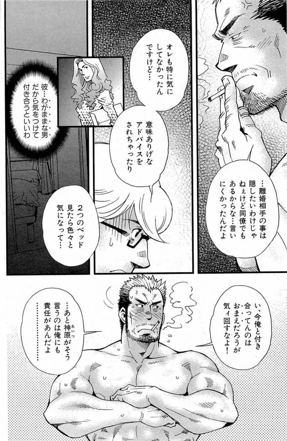 わがままな男 49ページ