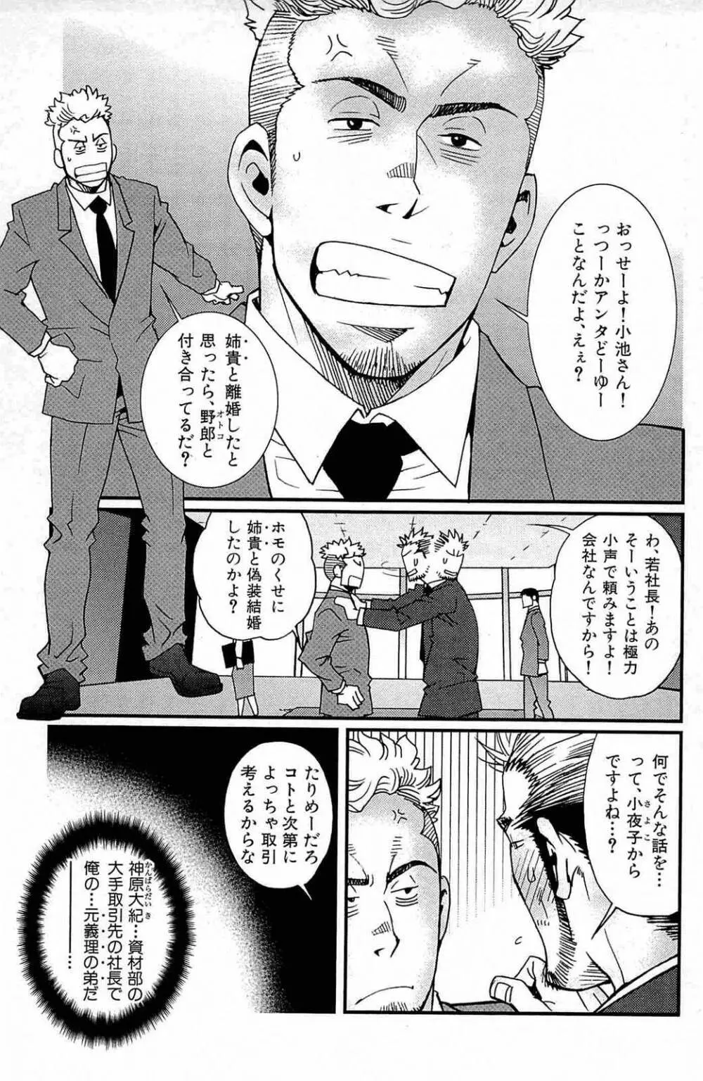 わがままな男 62ページ