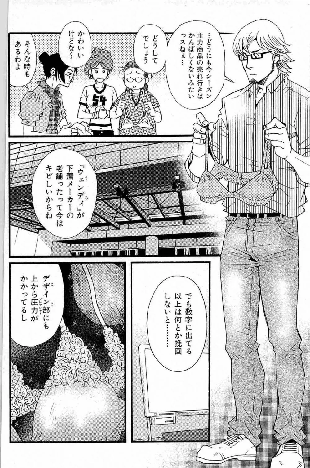 わがままな男 7ページ