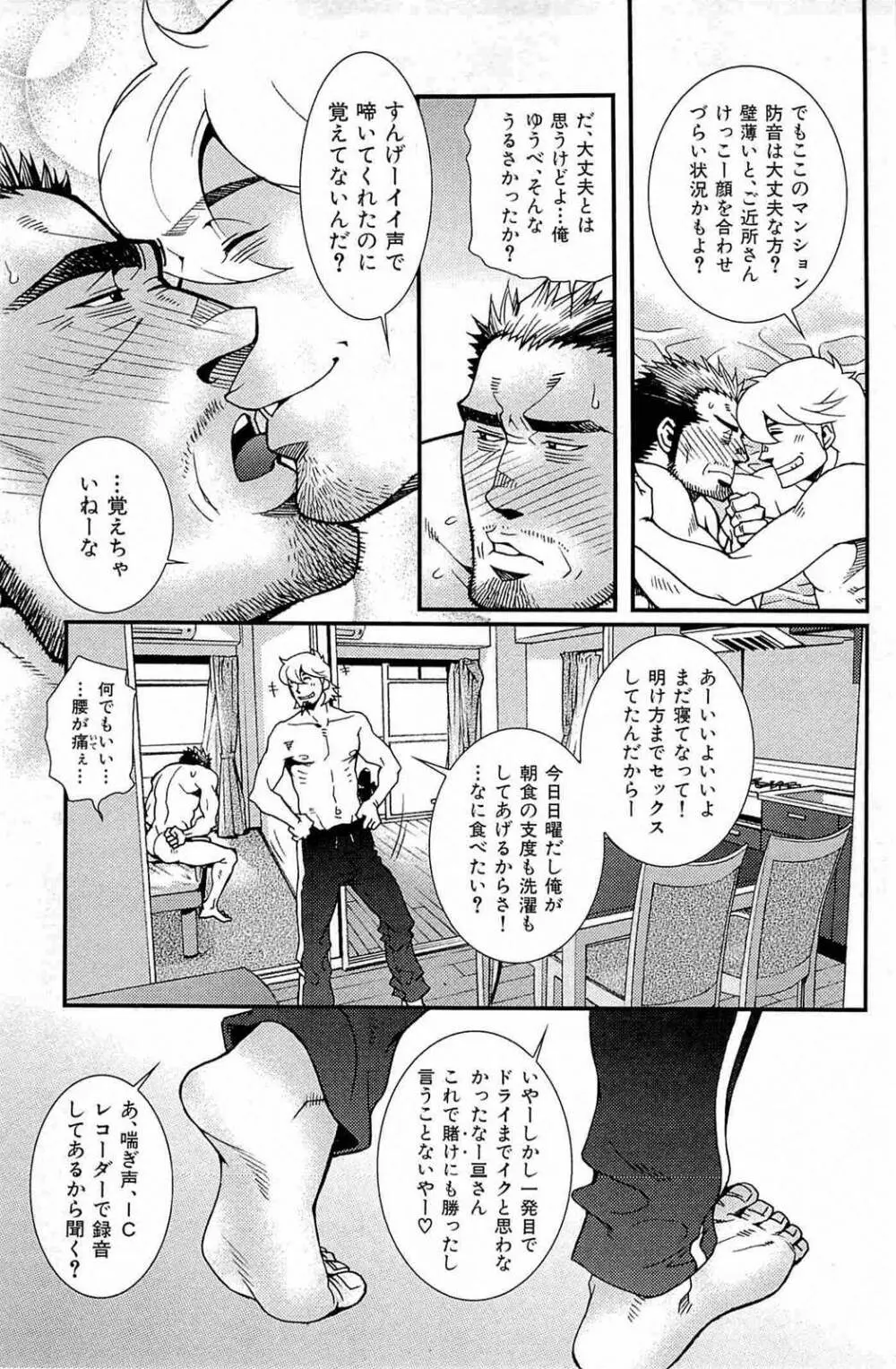 わがままな男 80ページ