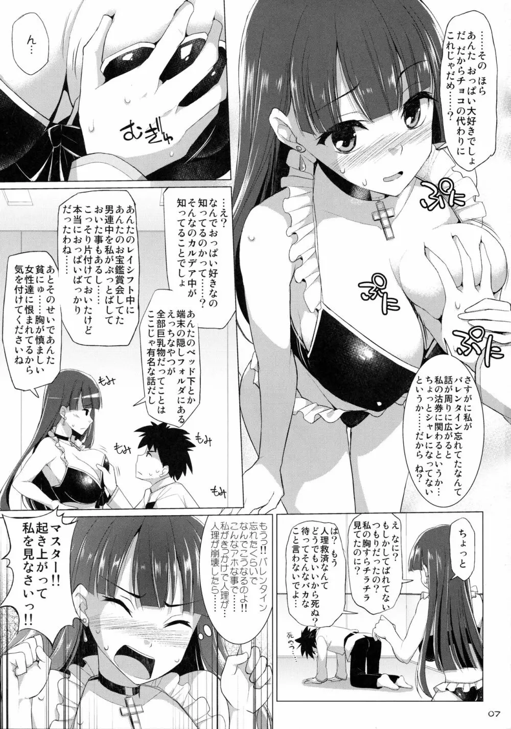 乳理継続挟射機関 陸 6ページ