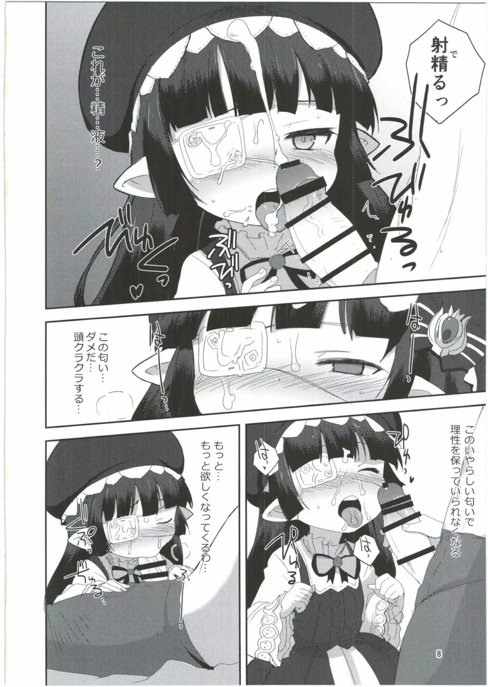 悩ましの妄想少女 8ページ