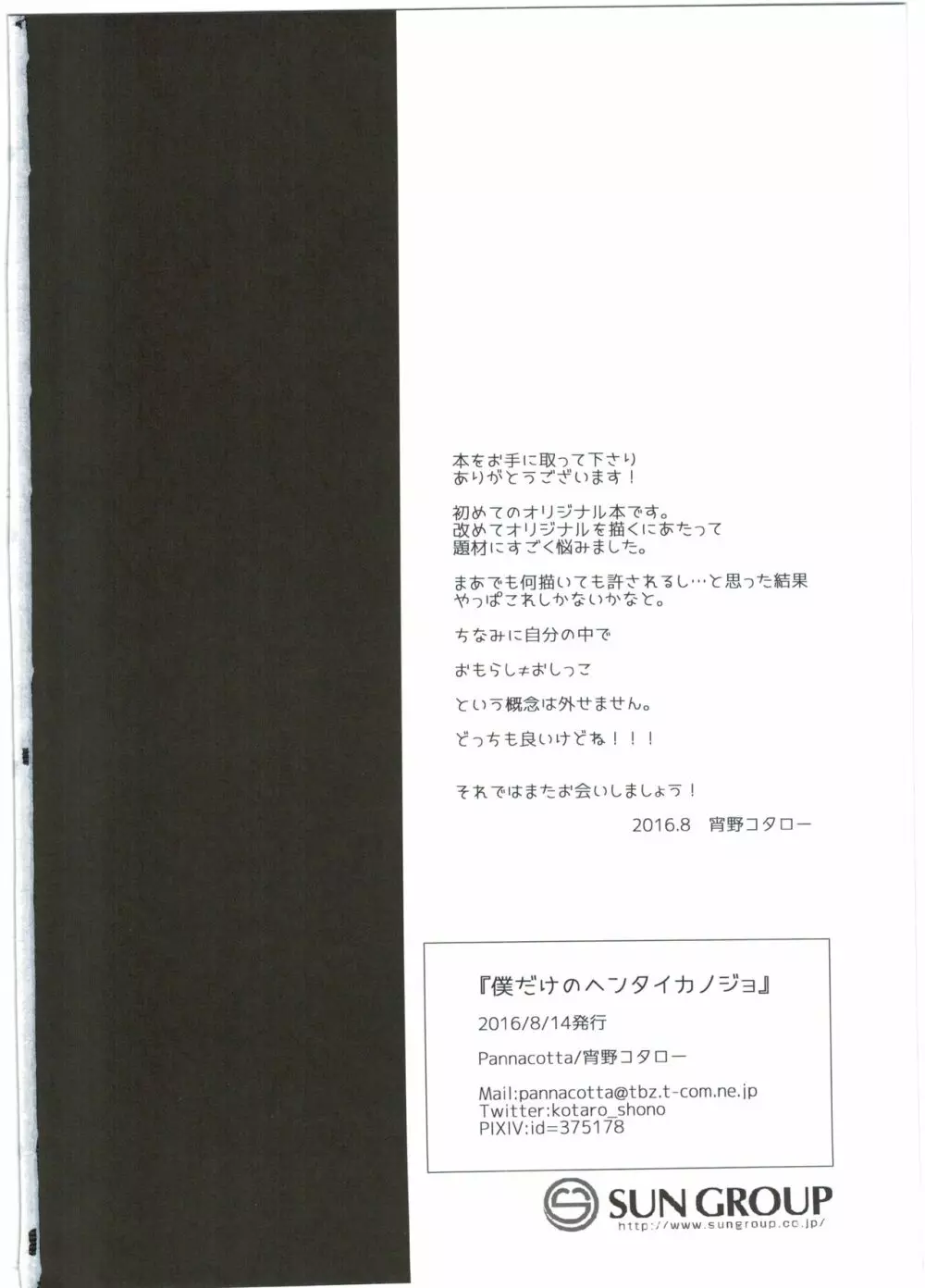 僕だけのヘンタイカノジョ 26ページ