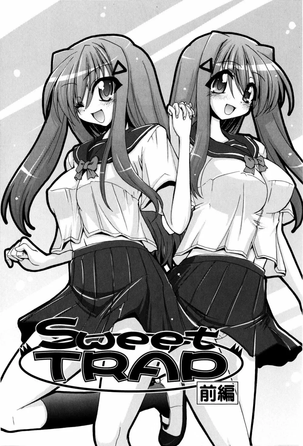 Sweet TRAP 52ページ