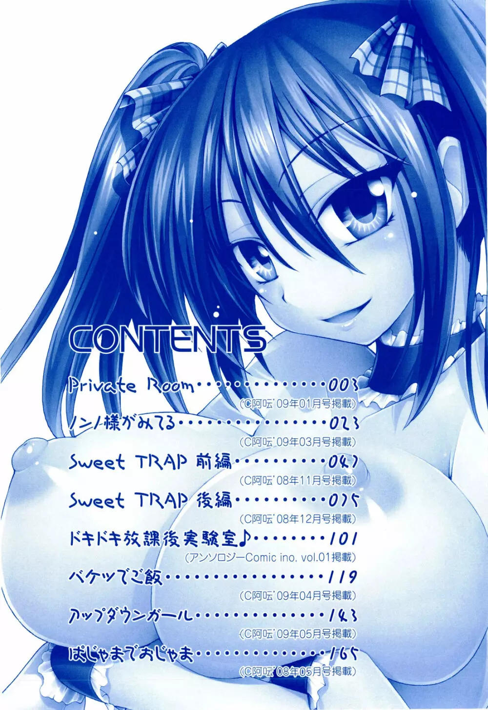 Sweet TRAP 7ページ