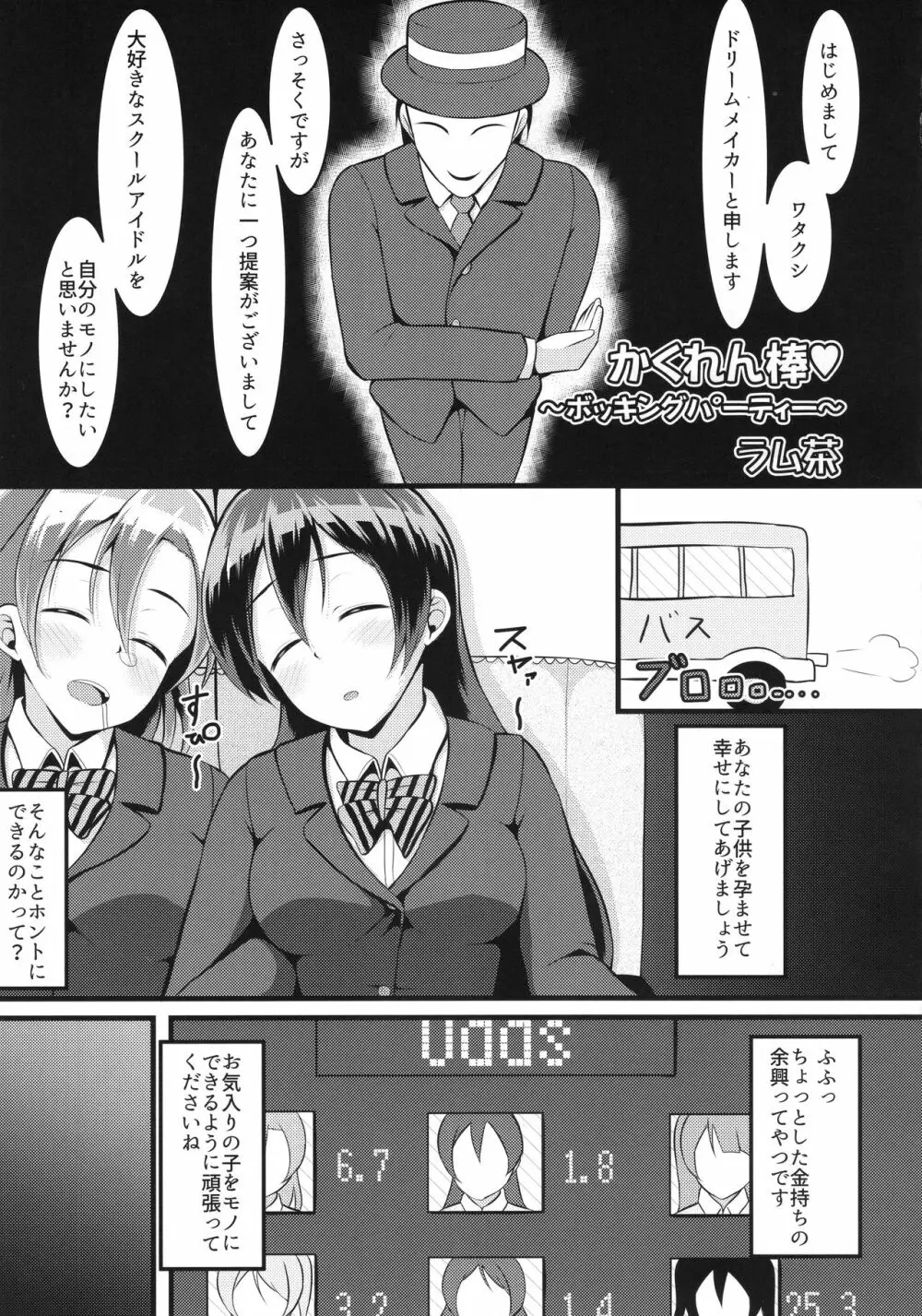 ほのうみかん 26ページ