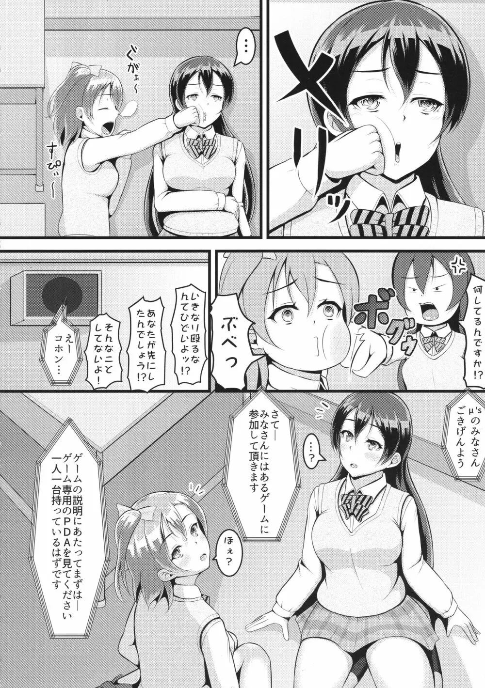 ほのうみかん 27ページ