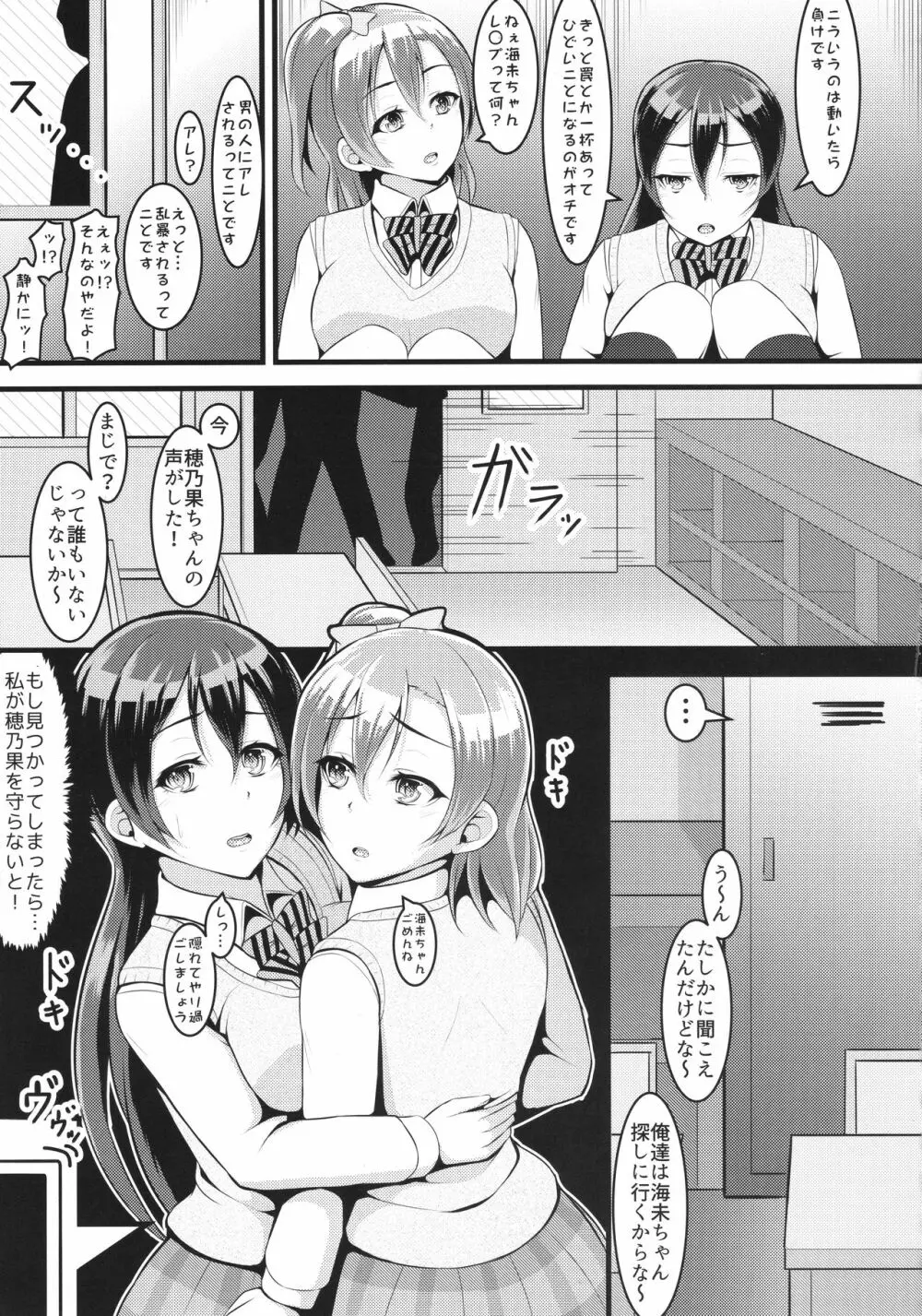 ほのうみかん 30ページ