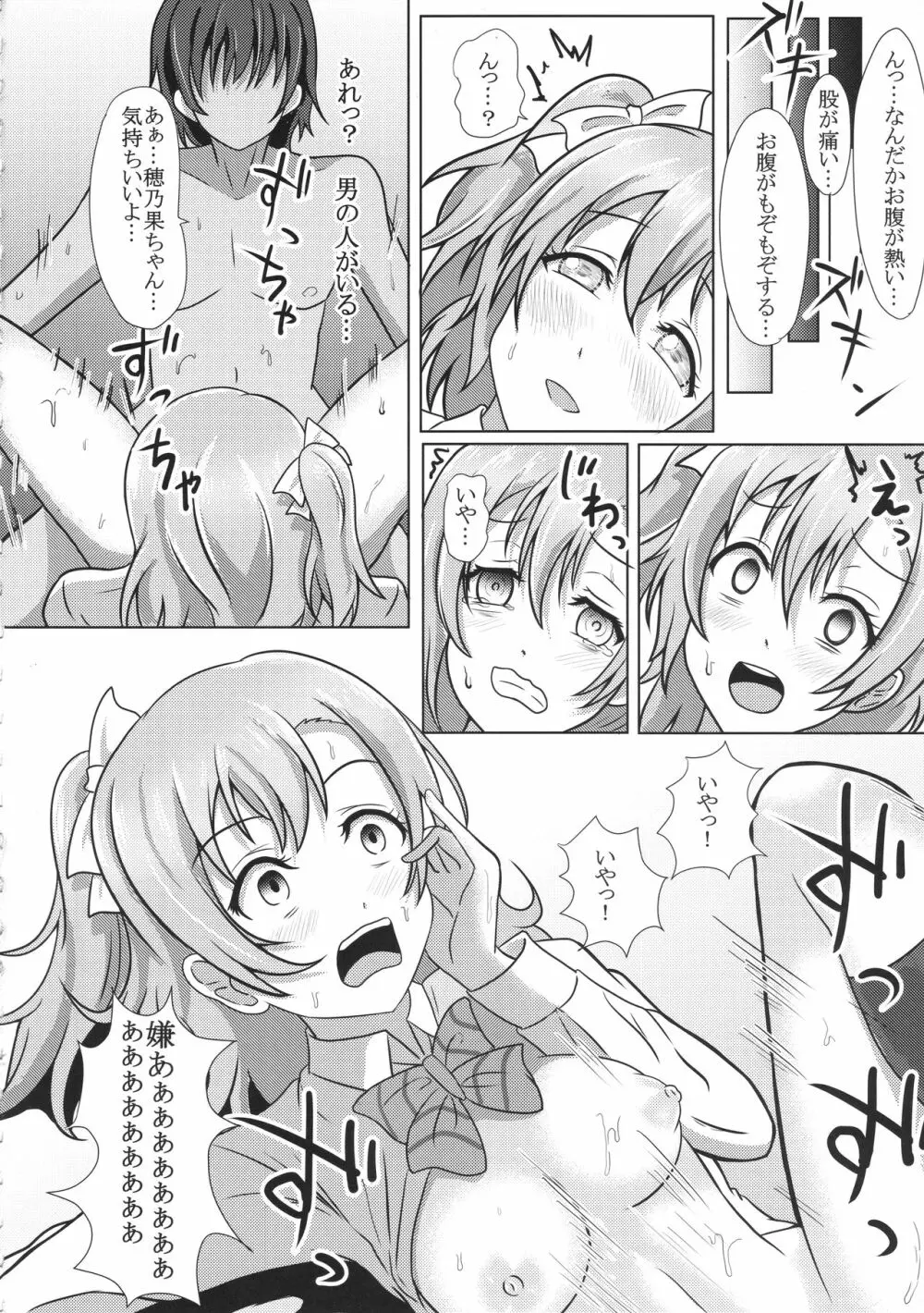 ほのうみかん 51ページ