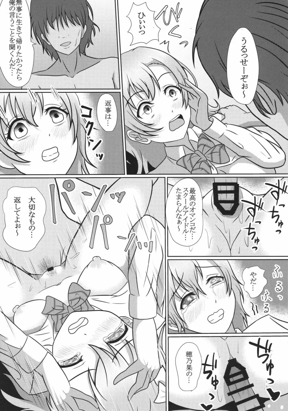 ほのうみかん 52ページ