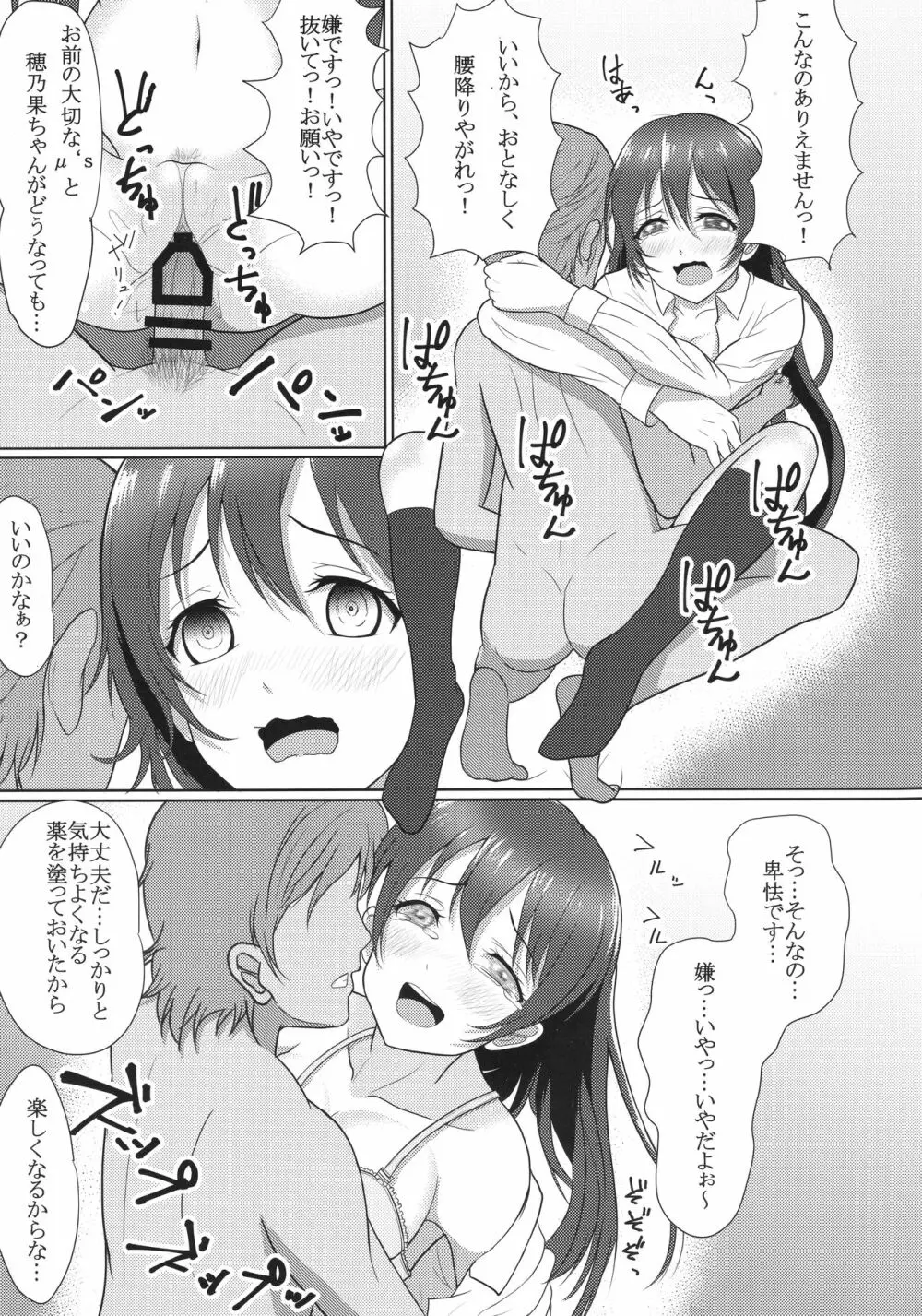 ほのうみかん 58ページ