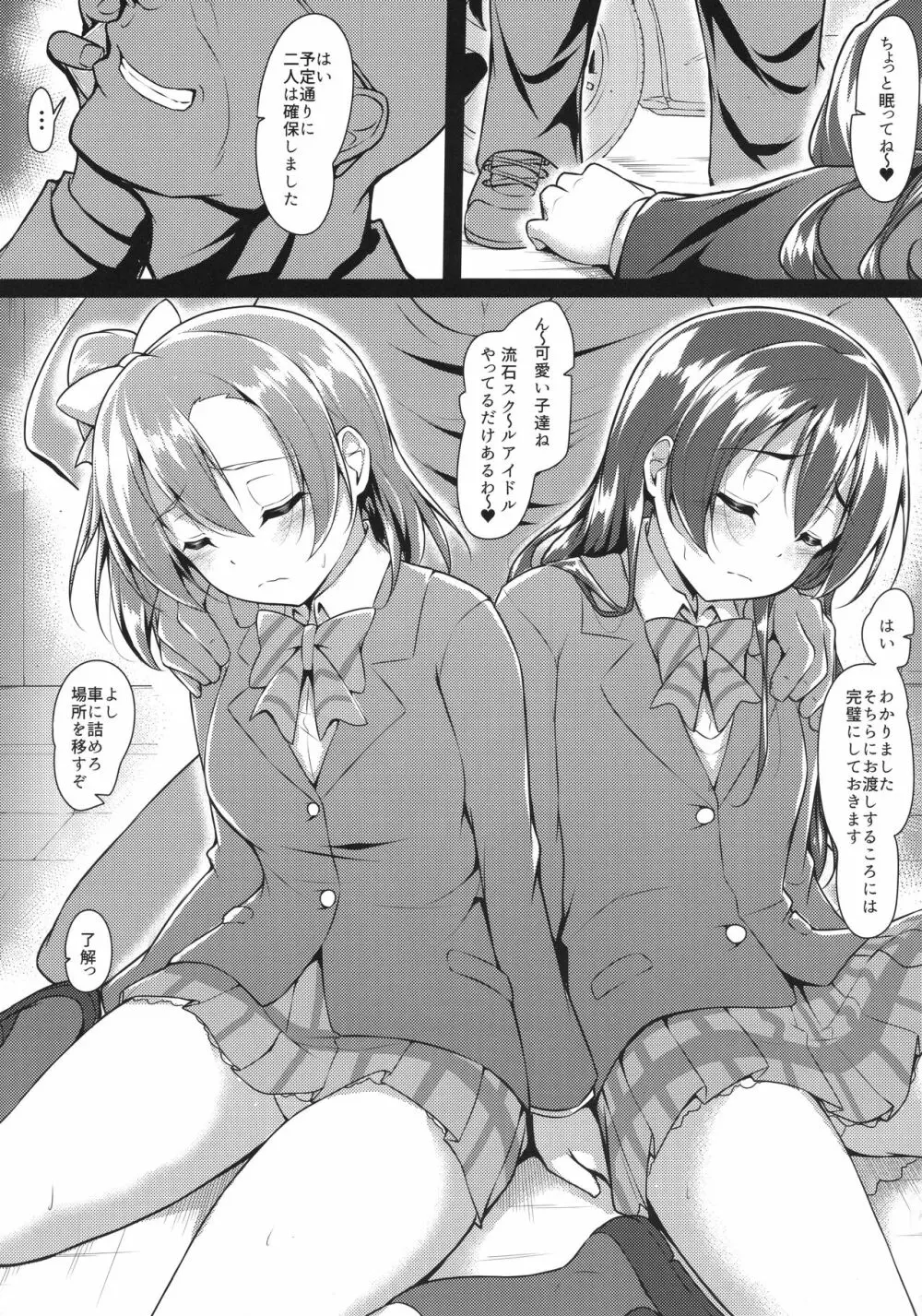 ほのうみかん 8ページ