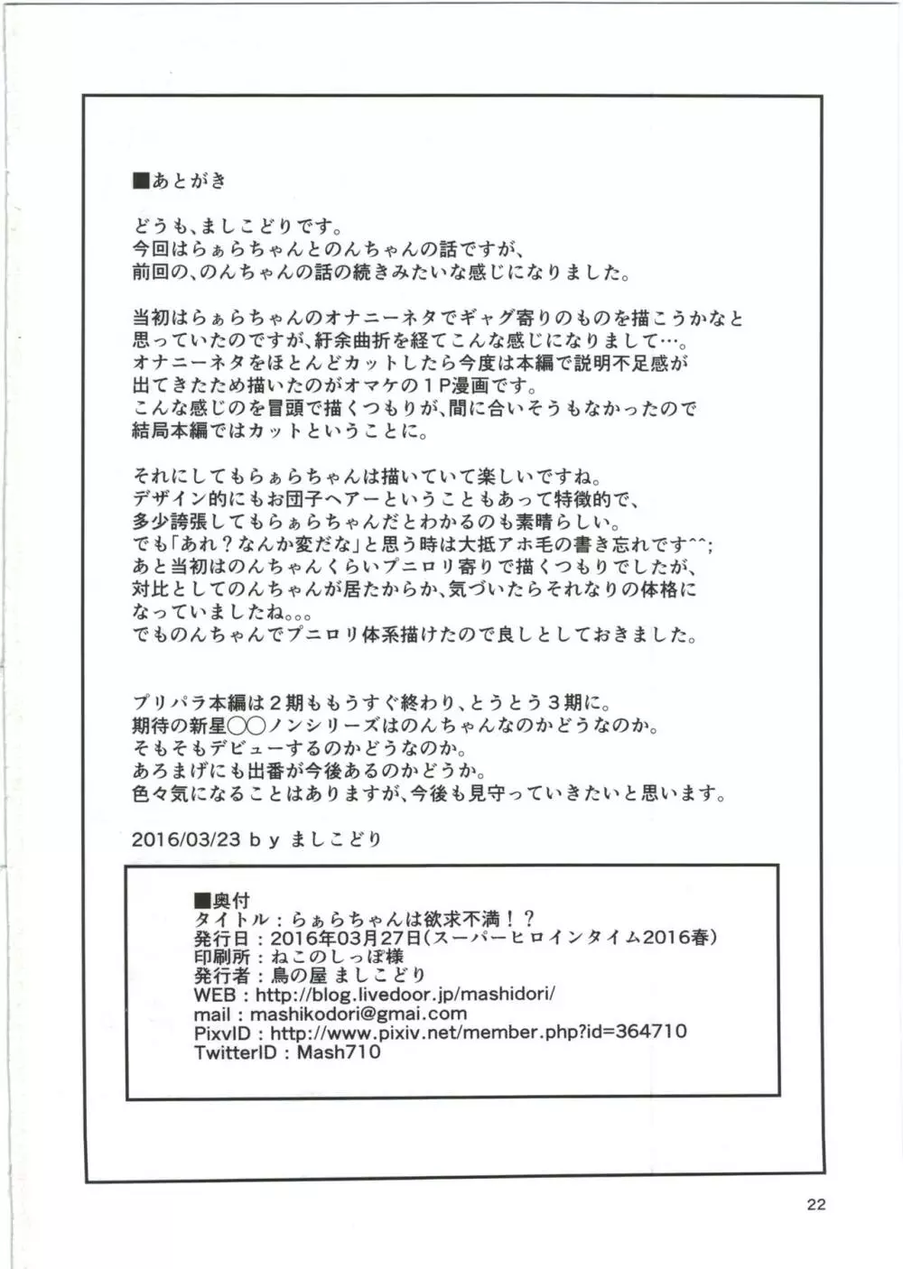 らぁらちゃんは欲求不満!? 24ページ