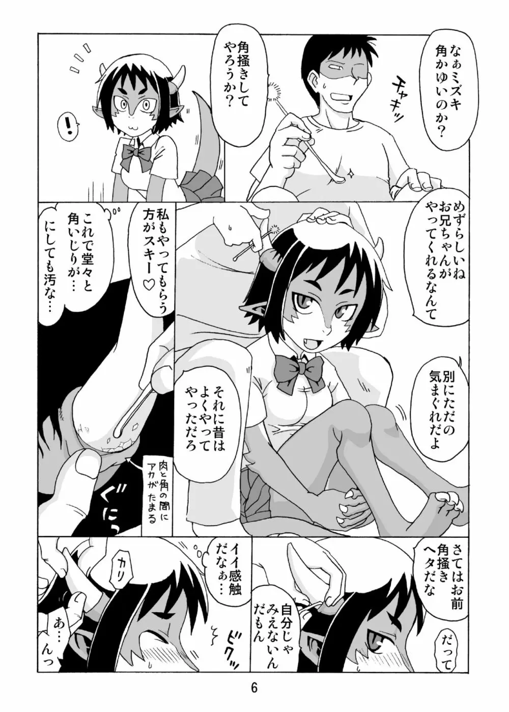 この際ドラゴンなら妹でもかまわねぇ。 5ページ