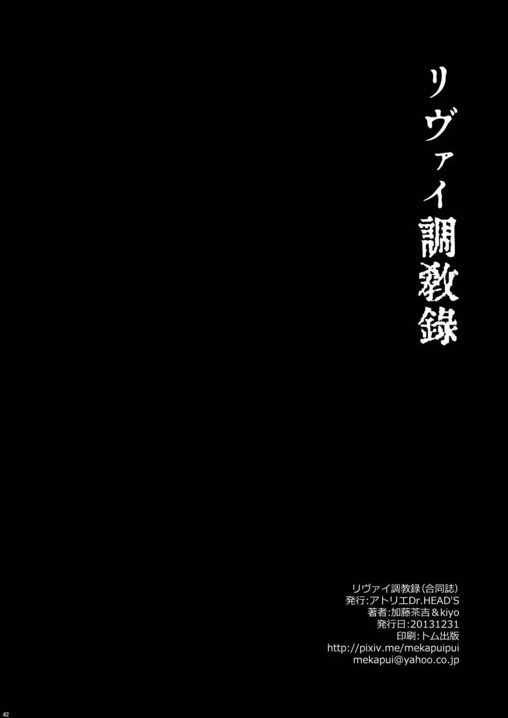 リヴァイ調教録 22ページ