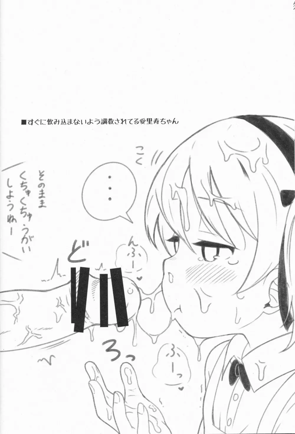 すやすやありすちゃん 17ページ