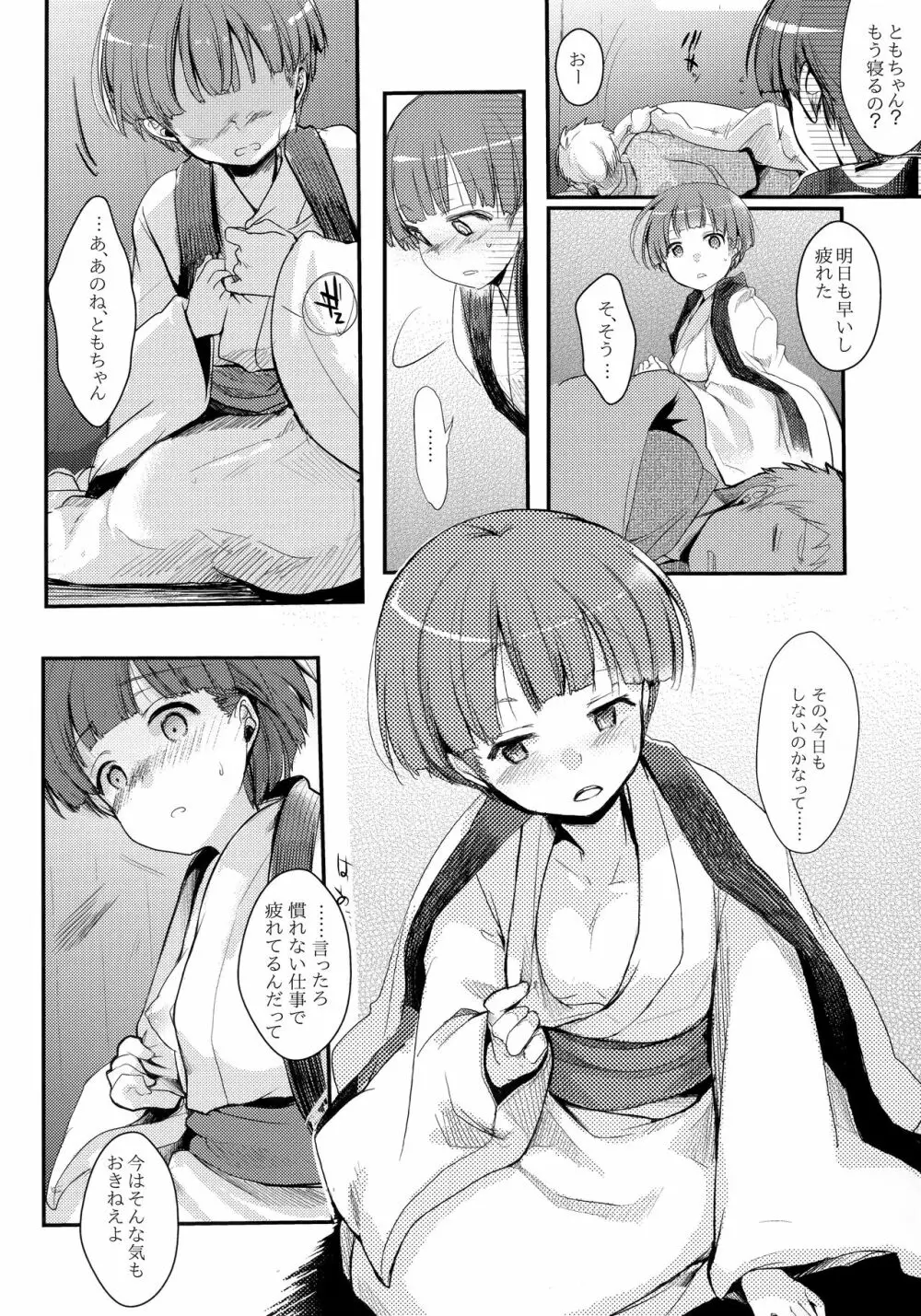 続、駆け落ち少女寝取られ～乱れ咲く菫～ 5ページ