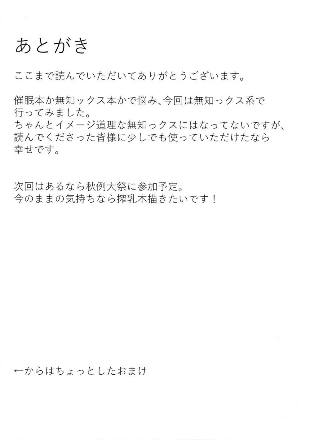 お空ちゃんとH 16ページ