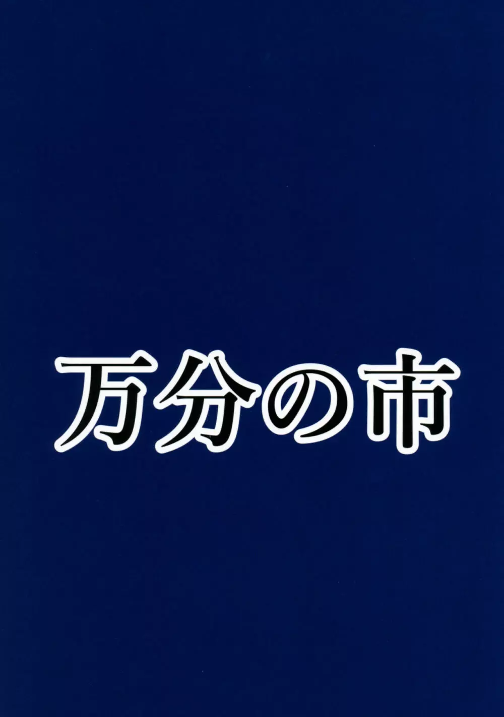 お空ちゃんとH 22ページ