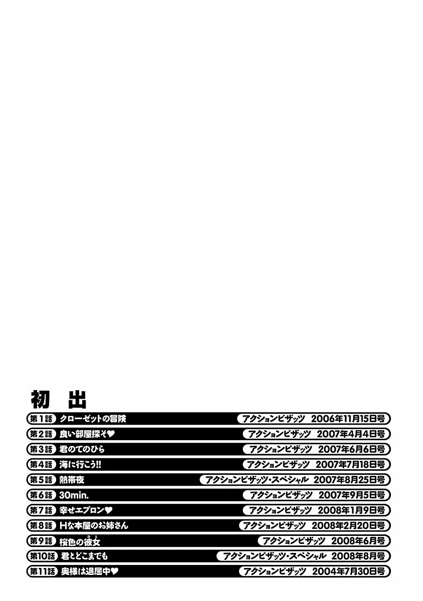 カラダ・スイッチ 195ページ