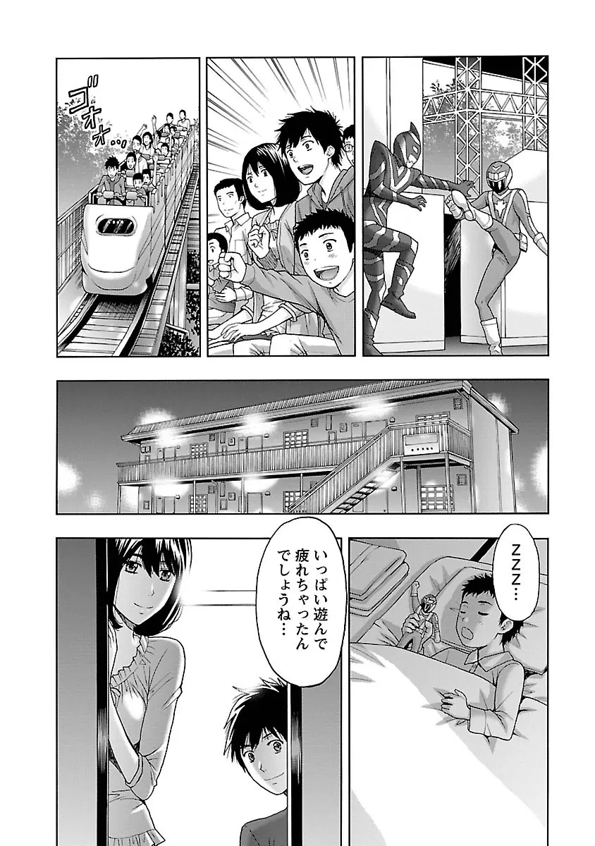 駅から始まる恋の物語 114ページ