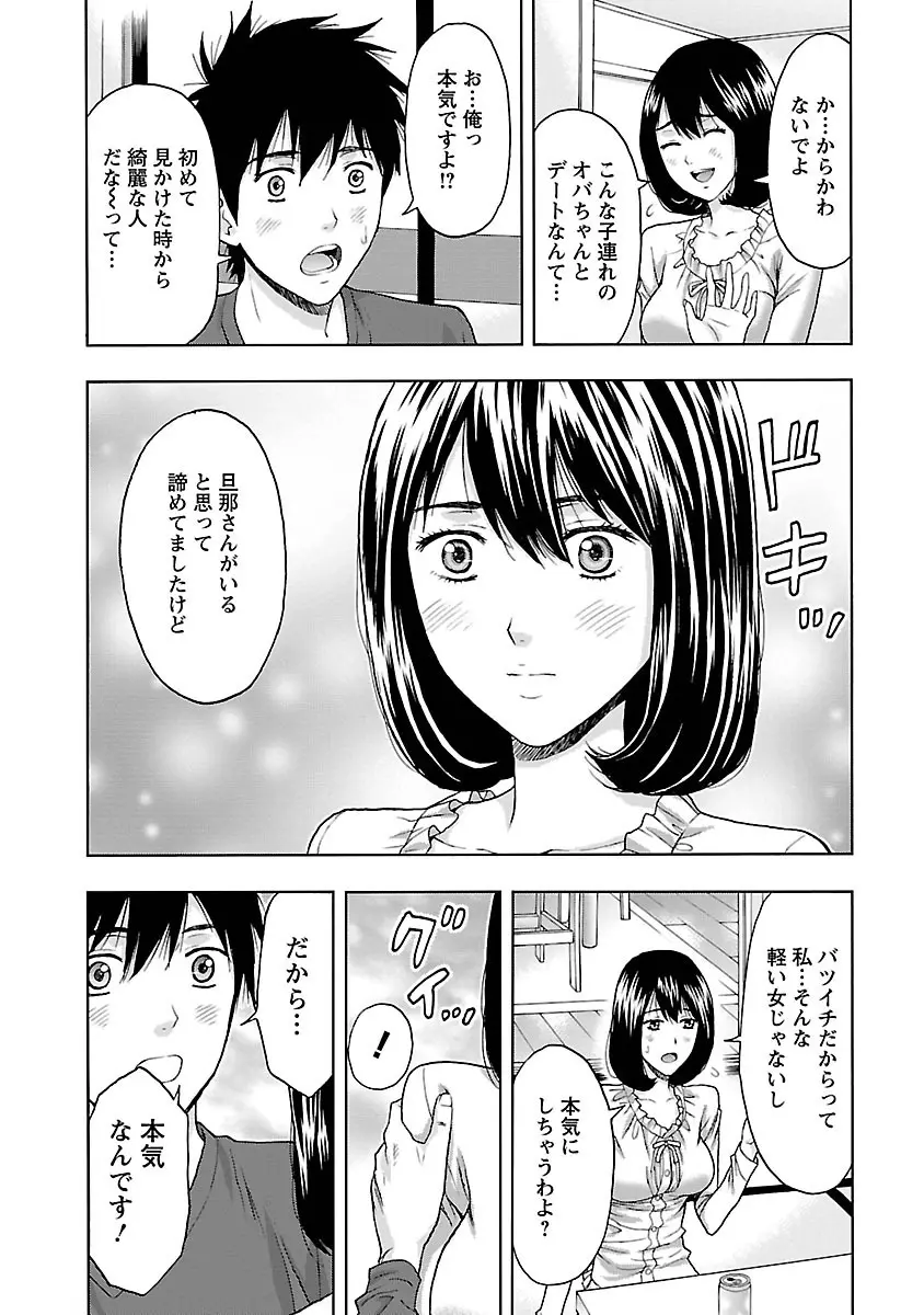 駅から始まる恋の物語 116ページ