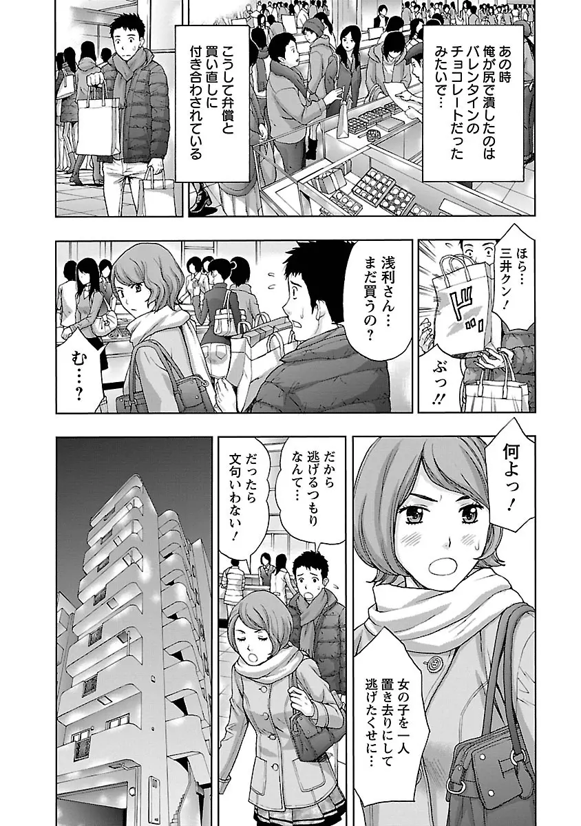 駅から始まる恋の物語 134ページ