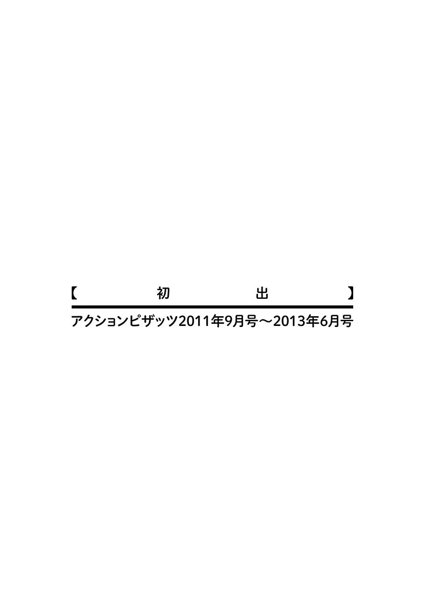 駅から始まる恋の物語 171ページ