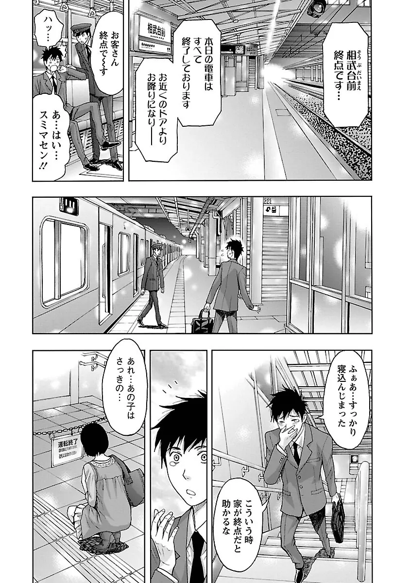 駅から始まる恋の物語 69ページ