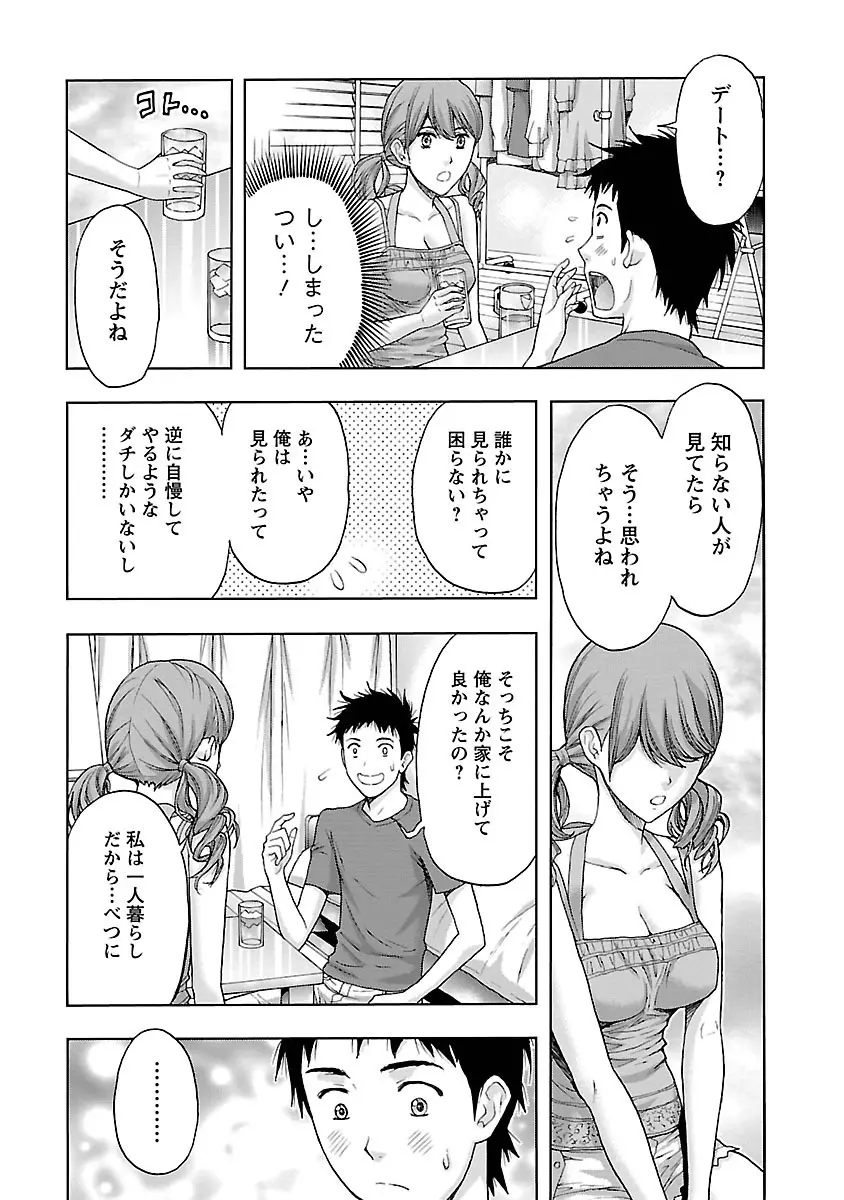 駅から始まる恋の物語 99ページ