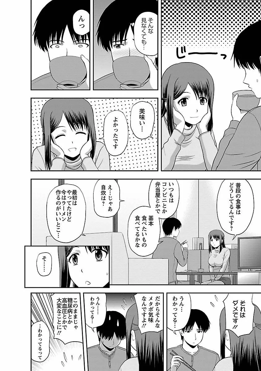 むっちりぷっくり 26ページ